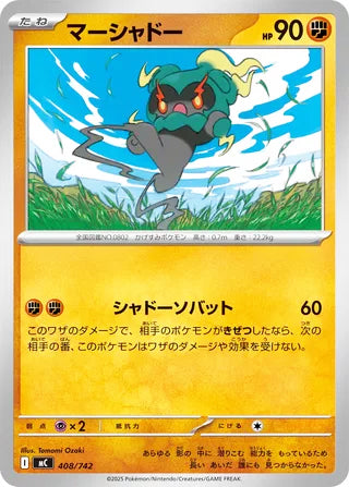 Marshadow #408 Card - Start Deck 100 Battle Collection Japanese Pokemon card