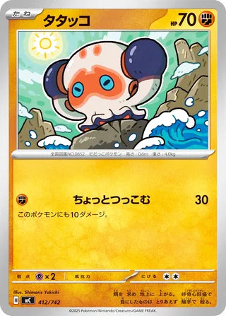 Clobbopus #412 Card - Start Deck 100 Battle Collection Japanese Pokemon card