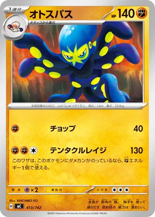 Grapploct #413 Card - Start Deck 100 Battle Collection Japanese Pokemon card