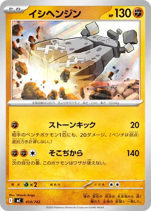 0414 Stonjourner Card Start Deck 100 Battle Collection