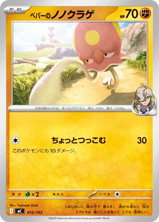 Arven's Toedscool #419 Card - Start Deck 100 Battle Collection Japanese Pokemon card