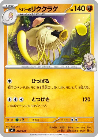 Arven's Toedscruel #420 Card - Start Deck 100 Battle Collection Japanese Pokemon card