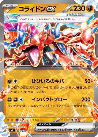 Koraidon ex #425 Card - Start Deck 100 Battle Collection Japanese Pokemon card