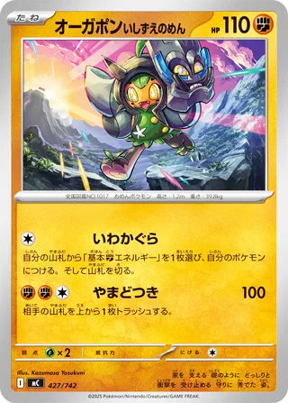Cornerstone Mask Ogerpon #427 Card - Start Deck 100 Battle Collection Japanese Pokemon card