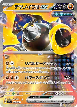 0429 Iron Boulder ex Card Start Deck 100 Battle Collection