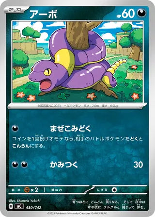 Ekans #430 Card - Start Deck 100 Battle Collection Japanese Pokemon card