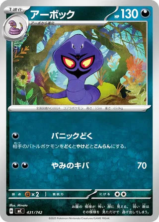 Arbok #431 Card - Start Deck 100 Battle Collection Japanese Pokemon card