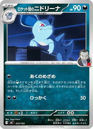 0433 Team Rocket's Nidorina Card Start Deck 100 Battle Collection