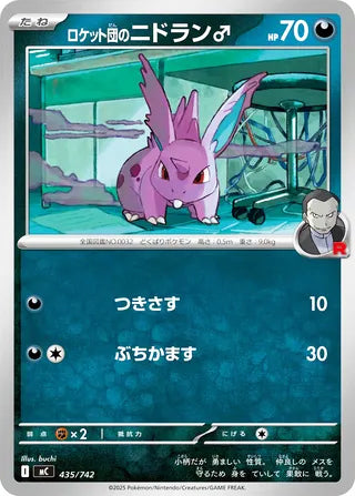 Team Rocket's Nidoran? #435 Card - Start Deck 100 Battle Collection Japanese Pokemon card