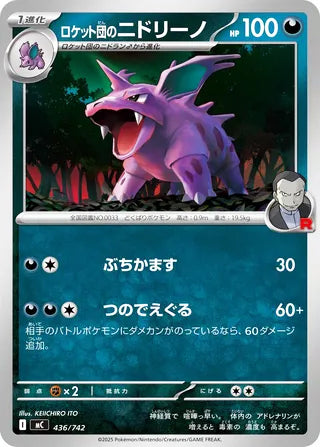 Team Rocket's Nidorino #436 Card - Start Deck 100 Battle Collection Japanese Pokemon card