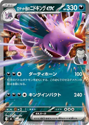 0437 Team Rocket's Nidoking ex Card Start Deck 100 Battle Collection