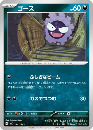 Gastly #441 Card - Start Deck 100 Battle Collection Japanese Pokemon card
