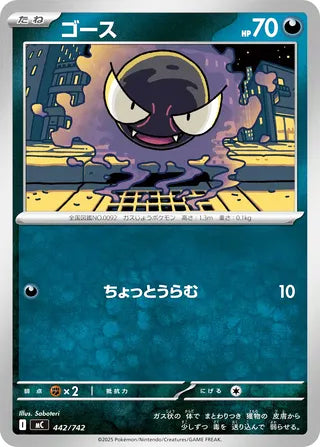 Gastly #442 Card - Start Deck 100 Battle Collection Japanese Pokemon card