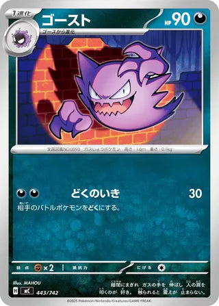 Haunter #443 Card - Start Deck 100 Battle Collection Japanese Pokemon card