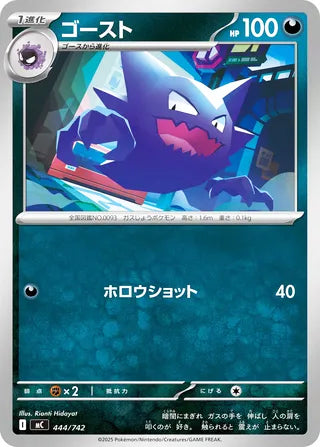 Haunter #444 Card - Start Deck 100 Battle Collection Japanese Pokemon card