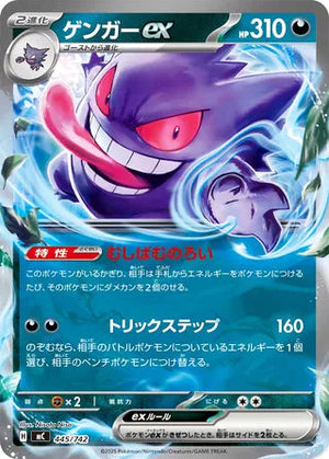 0445 Gengar ex Card Start Deck 100 Battle Collection