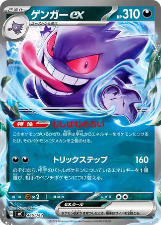 Gengar ex #445 Card - Start Deck 100 Battle Collection Japanese Pokemon card
