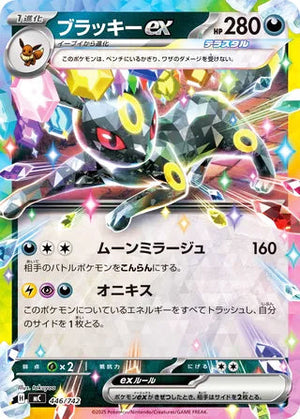 0446 Umbreon ex Card Start Deck 100 Battle Collection
