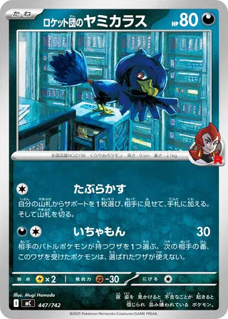 Team Rocket's Murkrow #447 Card - Start Deck 100 Battle Collection Japanese Pokemon card