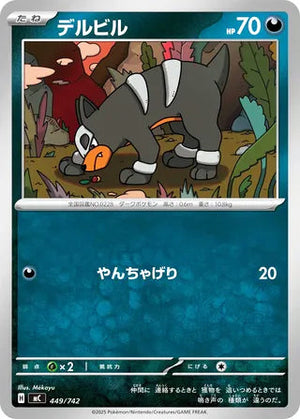 0449 Houndour Card Start Deck 100 Battle Collection