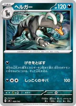 Houndoom #450 Card - Start Deck 100 Battle Collection Japanese Pokemon card