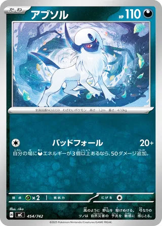 Absol #454 Card - Start Deck 100 Battle Collection Japanese Pokemon card