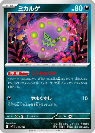 Spiritomb #455 Card - Start Deck 100 Battle Collection Japanese Pokemon card