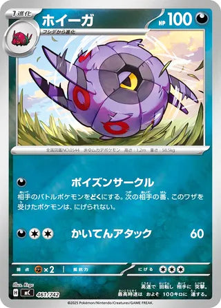0461 Whirlipede Card Start Deck 100 Battle Collection