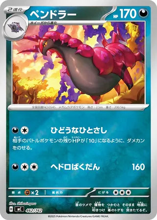 Scolipede #462 Card - Start Deck 100 Battle Collection Japanese Pokemon card