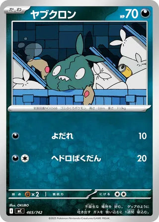 Trubbish #465 Card - Start Deck 100 Battle Collection Japanese Pokemon card