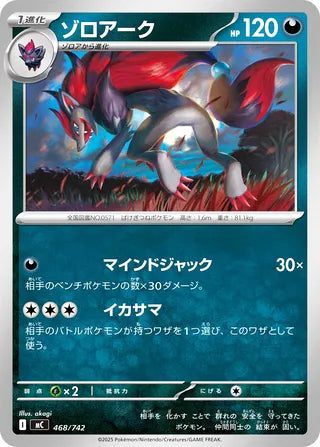 Zoroark #468 Card - Start Deck 100 Battle Collection Japanese Pokemon card