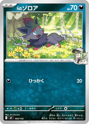 0469 N's Zorua Card Start Deck 100 Battle Collection