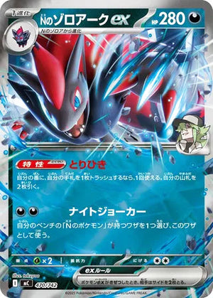 0470 N's Zoroark ex Card Start Deck 100 Battle Collection