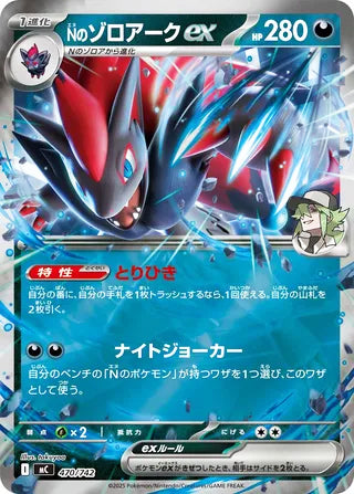 N's Zoroark ex #470 Card - Start Deck 100 Battle Collection Japanese Pokemon card