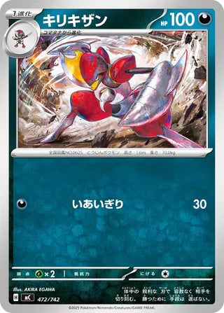 Bisharp #472 Card - Start Deck 100 Battle Collection Japanese Pokemon card