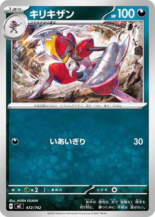 Bisharp Start Deck 100 Battle Collection Card #472
