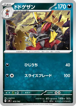 Kingambit #473 Card - Start Deck 100 Battle Collection Japanese Pokemon card