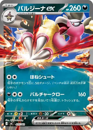 Mandibuzz ex #475 Card - Start Deck 100 Battle Collection Japanese Pokemon card