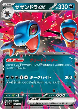 0478 Hydreigon ex Card Start Deck 100 Battle Collection