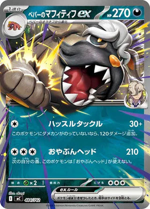 0484 Arven's Mabosstiff ex Card Start Deck 100 Battle Collection