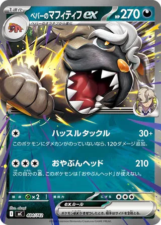 Arven's Mabosstiff ex #484 Card - Start Deck 100 Battle Collection Japanese Pokemon card