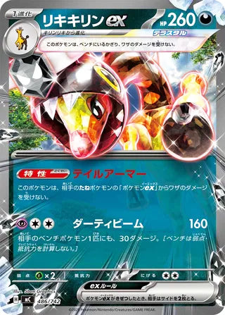 Farigiraf ex #486 Card - Start Deck 100 Battle Collection Japanese Pokemon card