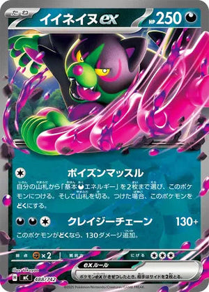 0488 Okidogi ex Card Start Deck 100 Battle Collection
