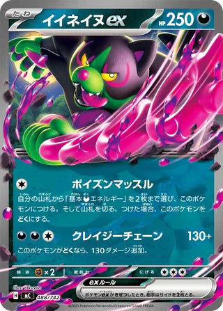 Okidogi ex #488 Card - Start Deck 100 Battle Collection Japanese Pokemon card