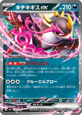 Fezandipiti ex #489 Card - Start Deck 100 Battle Collection Japanese Pokemon card