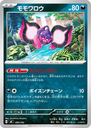 Pecharunt #490 Card - Start Deck 100 Battle Collection Japanese Pokemon card