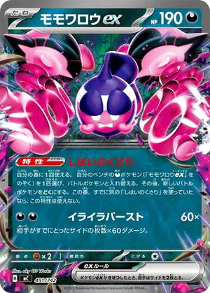 0491 Pecharunt ex Card Start Deck 100 Battle Collection
