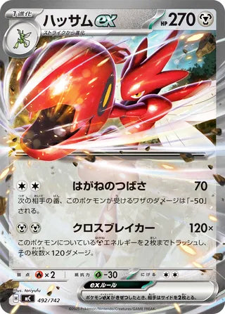 Scizor ex #492 Card - Start Deck 100 Battle Collection Japanese Pokemon card