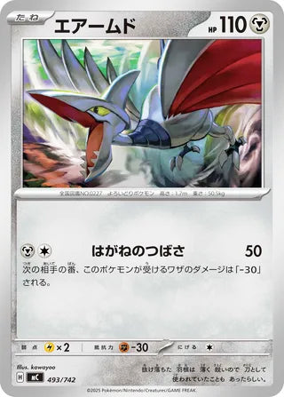 Skarmory #493 Card - Start Deck 100 Battle Collection Japanese Pokemon card