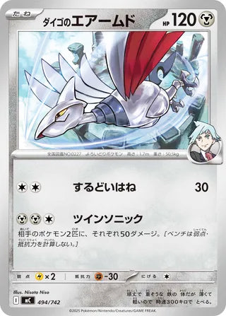 Steven's Skarmory #494 Card - Start Deck 100 Battle Collection Japanese Pokemon card
